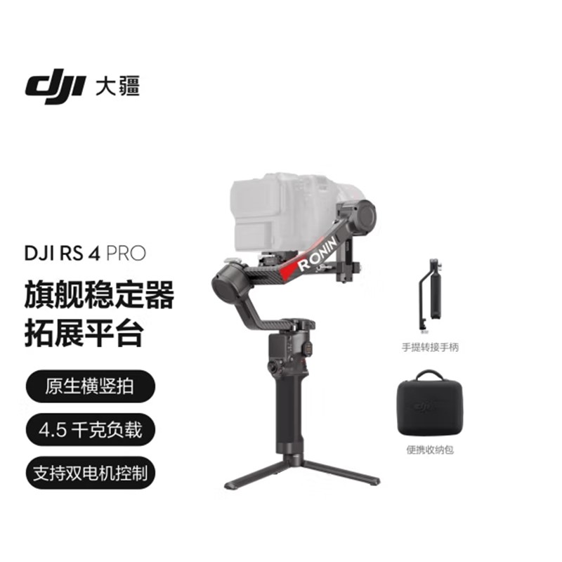 大疆/DJI DJIRS4Pro 三腳架 4.5 千克負(fù)載